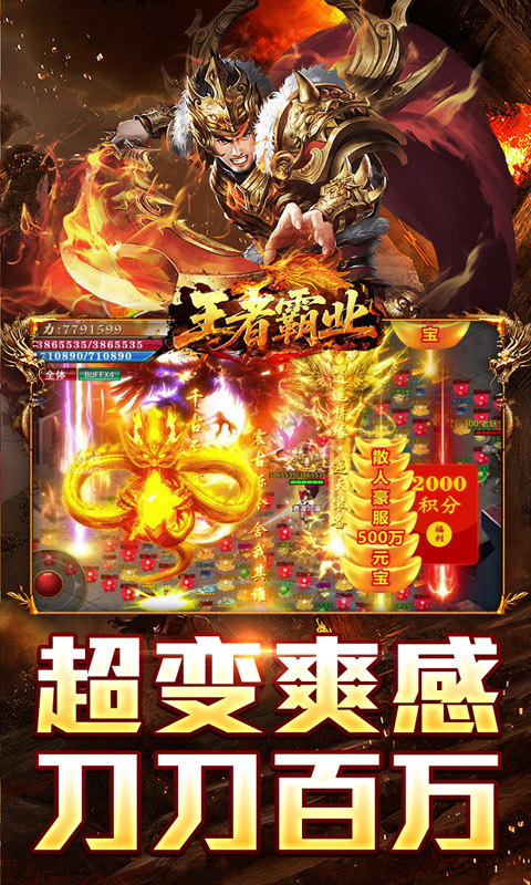 王者霸业（百万切割送冠名）游戏截图3