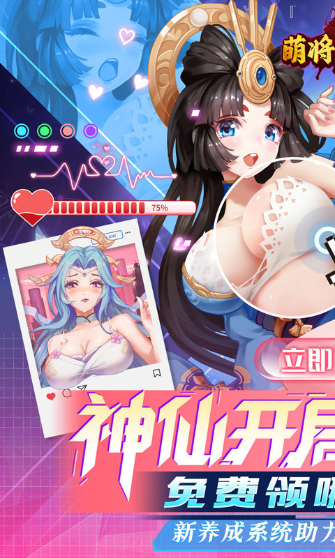 萌将风云（0.05升级送哪吒）游戏截图1