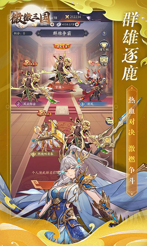 微微三国（幻想三国名将0.1）游戏截图4