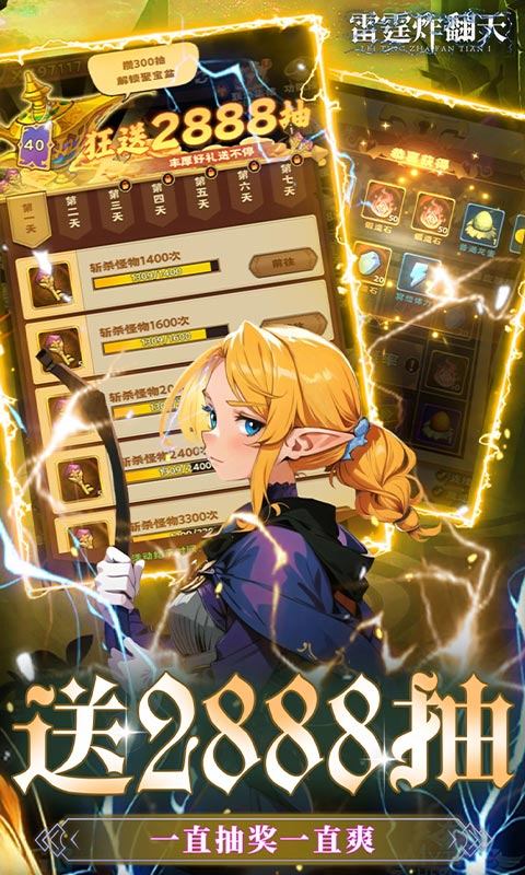 雷霆炸翻天（0.1折6480免费版）游戏截图5