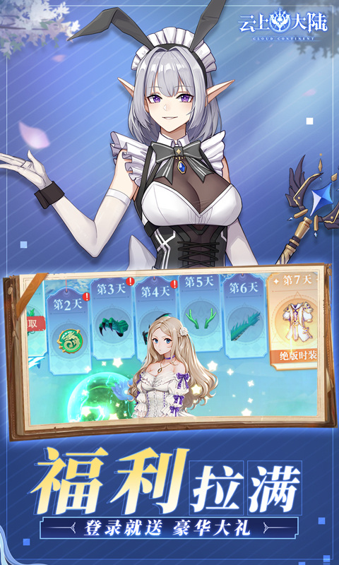 云上大陆（0.1折魔球免费产万物）游戏截图4