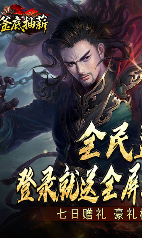 釜底抽薪（神树伏魔录）游戏截图1