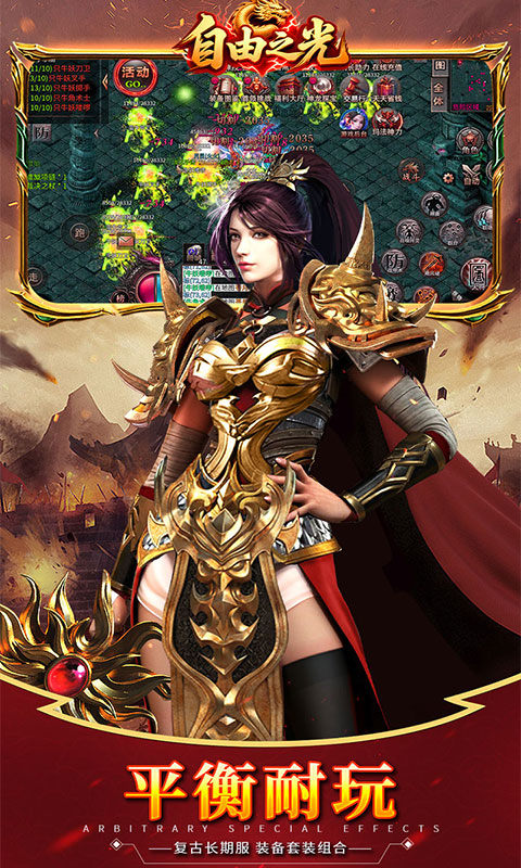 自由之光（176神技专属打金版）游戏截图5