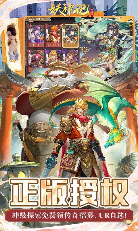 妖神记之巅峰对决（0.05妖神UR降世）游戏截图3