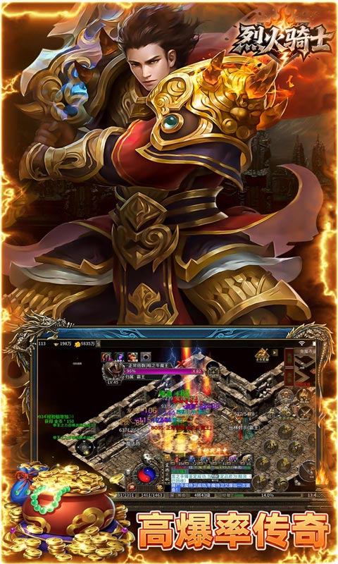 烈火骑士（云暮暗黑传奇）游戏截图4