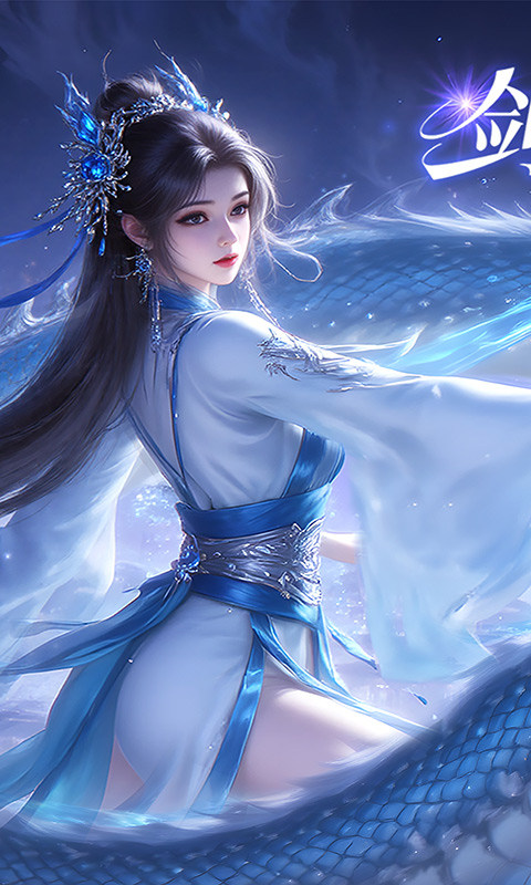 御妖伏魔录（0.1折福利版）游戏截图1