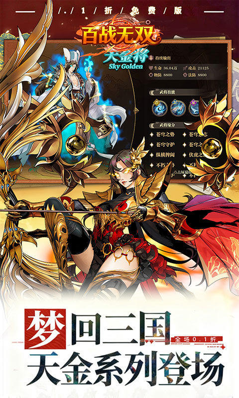 百战无双（0.1折每天送1万代金）游戏截图5