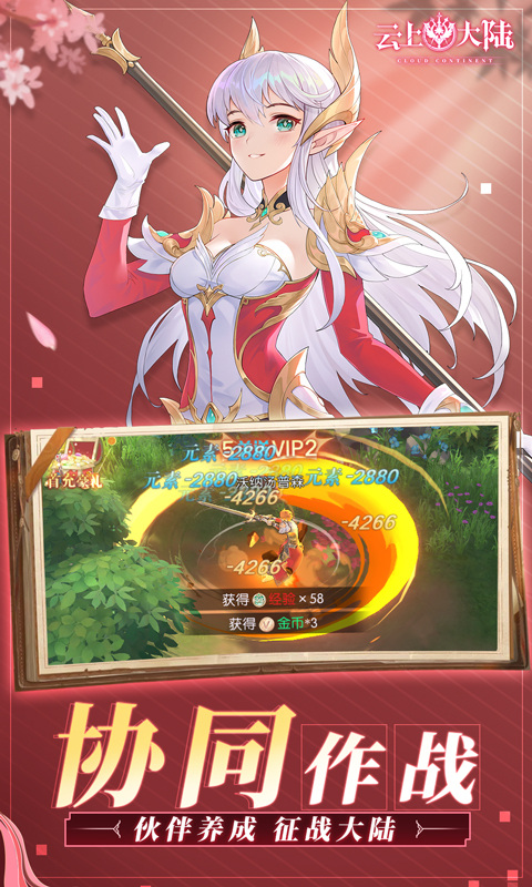 云上大陆（0.1折魔球免费产万物）游戏截图5