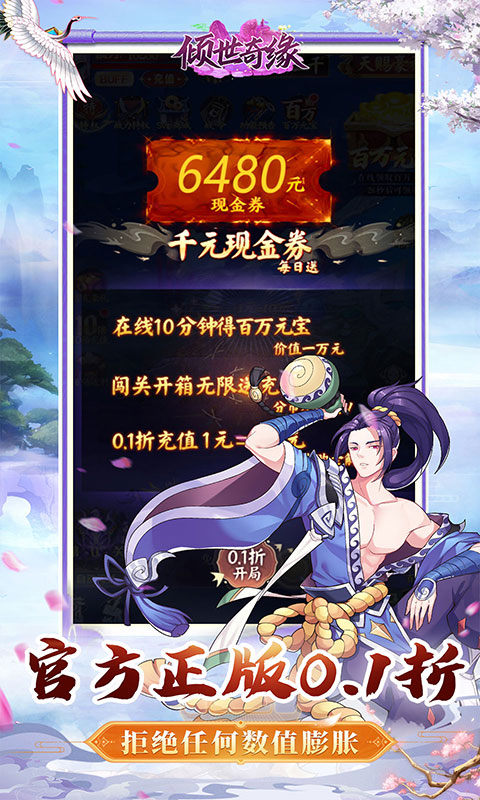 倾世奇缘（0.1折每日送6480）游戏截图3