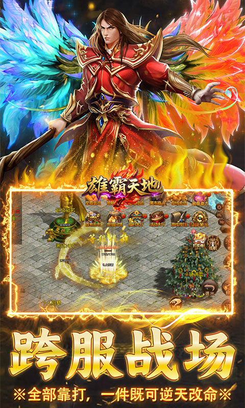 雄霸天地（传世多职业经典版）游戏截图4