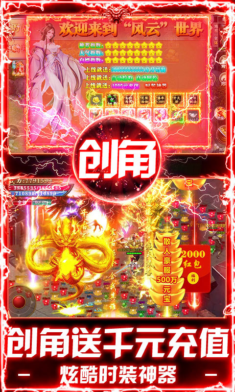 武林盛典（天天648打金版）游戏截图3