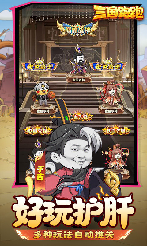 三国跑跑（0.1折）游戏截图5