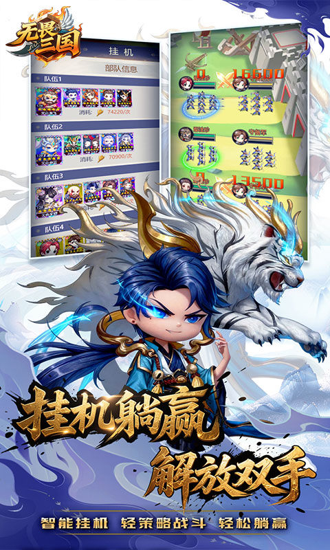 无畏三国（0.1折天命觉醒）游戏截图3