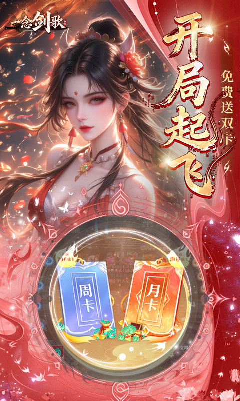 一念剑歌（变态高爆版）游戏截图3