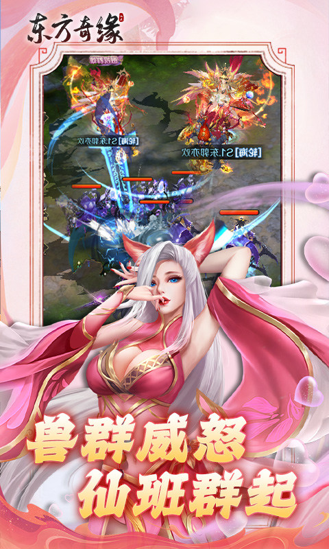 东方奇缘（共探山海0.1折）游戏截图3