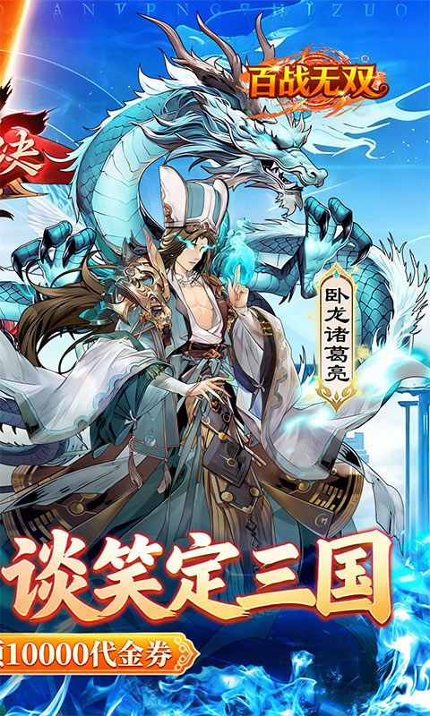 百战无双（0.1折每天送1万代金）游戏截图2