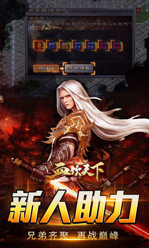 血饮天下（三职业专属群伤神技）游戏截图3