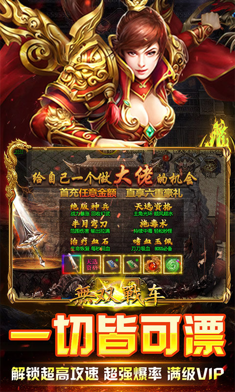 无双战车（攻速暴击版）游戏截图3