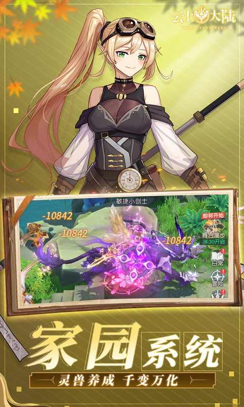 云上大陆（0.1折魔球免费产万物）游戏截图2