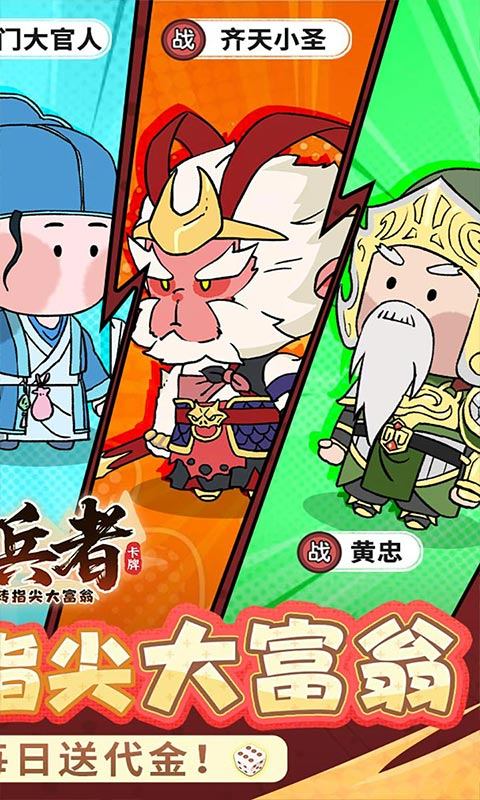 小小兵者（3.5折大富翁免费版）游戏截图2