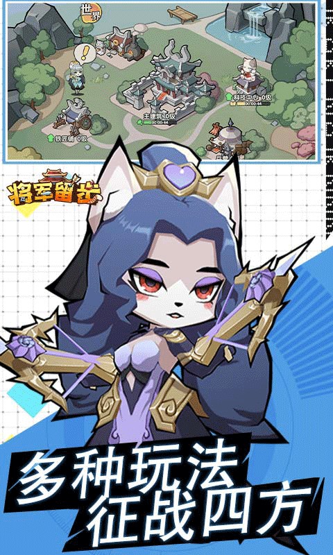 将军留步（0.1折）游戏截图2