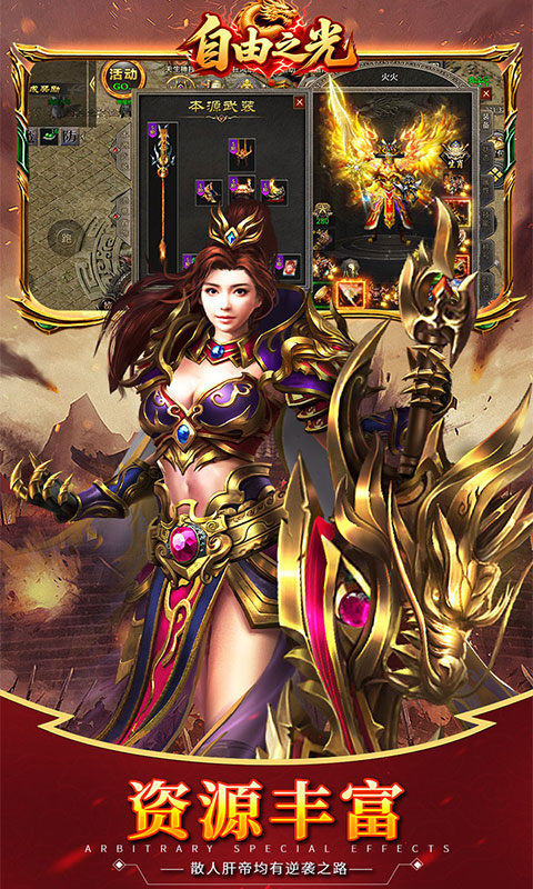 自由之光（176神技专属打金版）游戏截图3