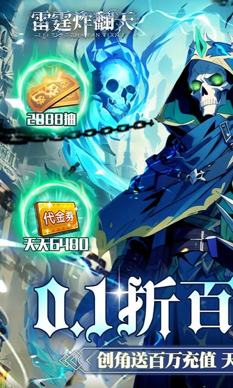 雷霆炸翻天（0.1折6480免费版）游戏截图1