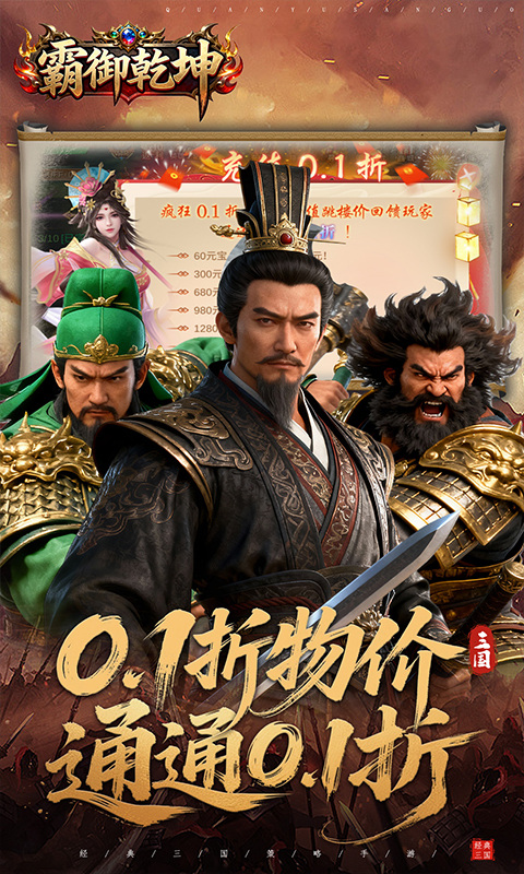 霸御乾坤（0.1折送百万钻石）游戏截图1