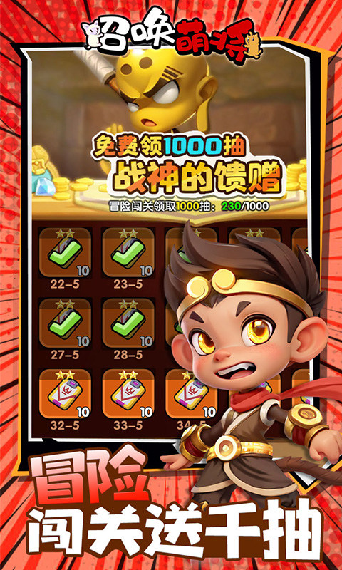 召唤萌将（0.1折千抽版）游戏截图4