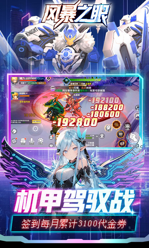 风暴之眼（0.05折机甲免费版）游戏截图5