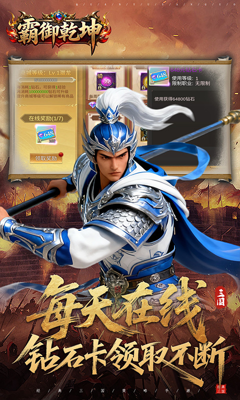 霸御乾坤（0.1折送百万钻石）游戏截图2