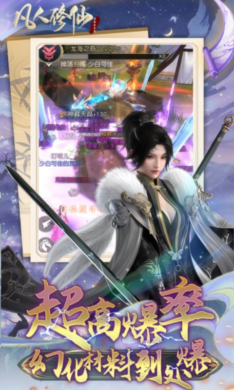 凡人修仙-增强现实版（0.1折送6480代金）游戏截图5