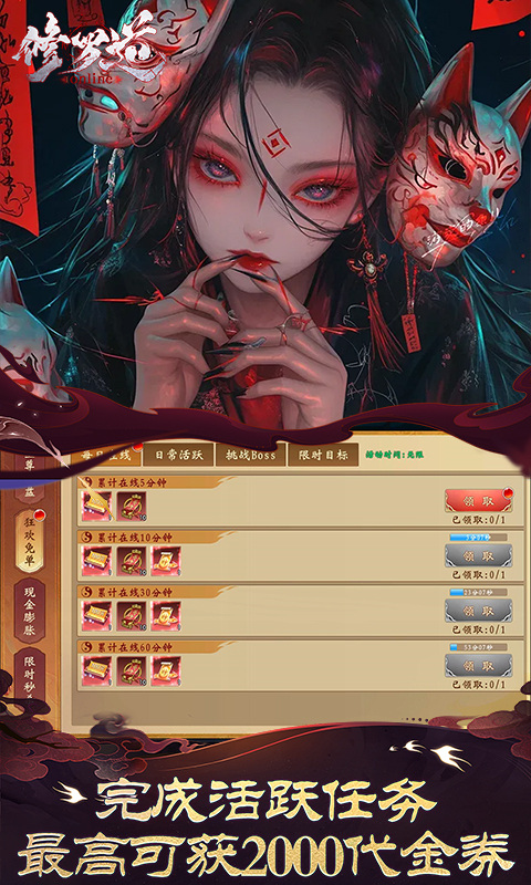 修罗道online（0.05折十倍返利）游戏截图4