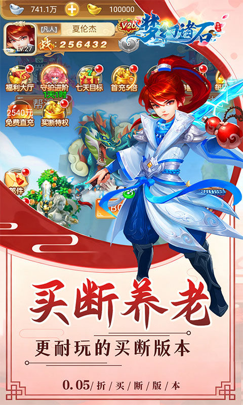 梦幻诸石官方版（0.05折怀旧超返版）游戏截图3