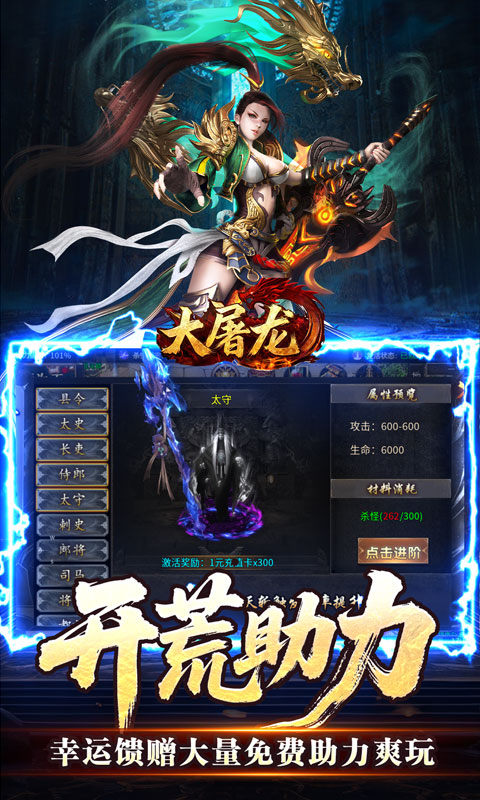 大屠龙（天命神魂超超超变）游戏截图3