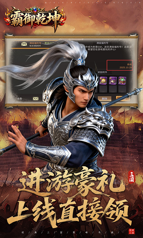 霸御乾坤（0.1折送百万钻石）游戏截图4