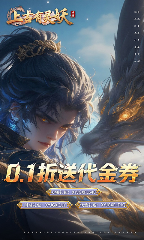 上古有灵妖（0.1折送代金券）游戏截图1