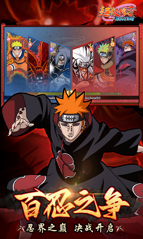 超级怪手（0.1折火影激斗）游戏截图5