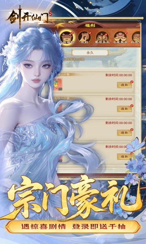 剑开仙门（0.05折送无限抽）游戏截图3