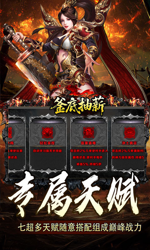 釜底抽薪（神树伏魔录）游戏截图3