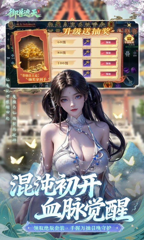 御兽遮天（0.1折养龙打金高爆版）游戏截图3