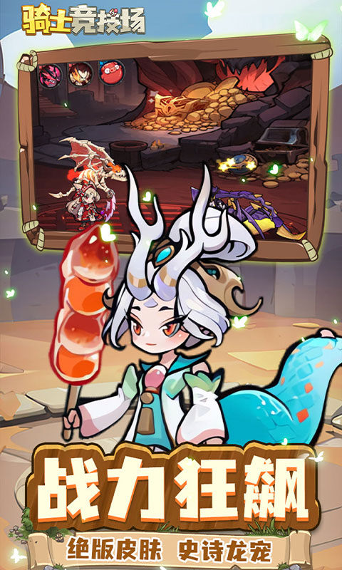骑士竞技场（0.05折买断代金券）游戏截图5