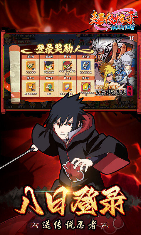 超级怪手（0.1折火影激斗）游戏截图2