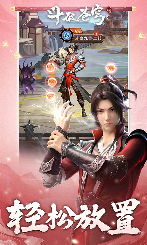 斗破苍穹：三年之约游戏截图2