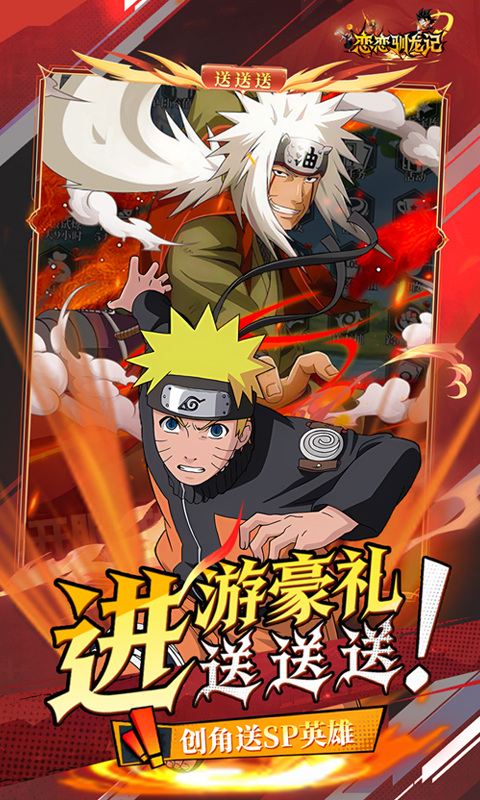 恋恋驯龙记（0.05折动漫乱斗）游戏截图2