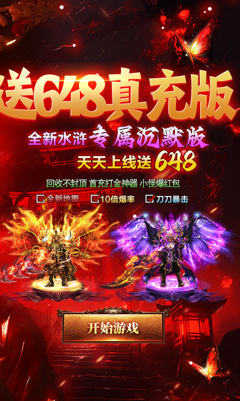 莽荒传奇（天天648真充版）游戏截图2