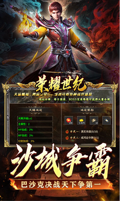 荣耀世纪（炼体专属攻速之王）游戏截图5