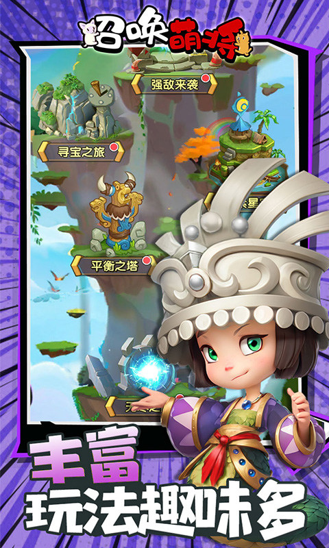 召唤萌将（0.1折千抽版）游戏截图5