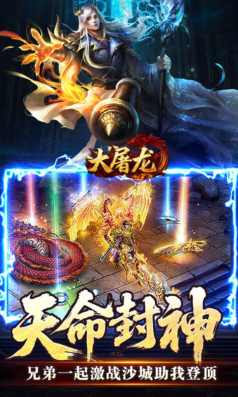 大屠龙（天命神魂超超超变）游戏截图5