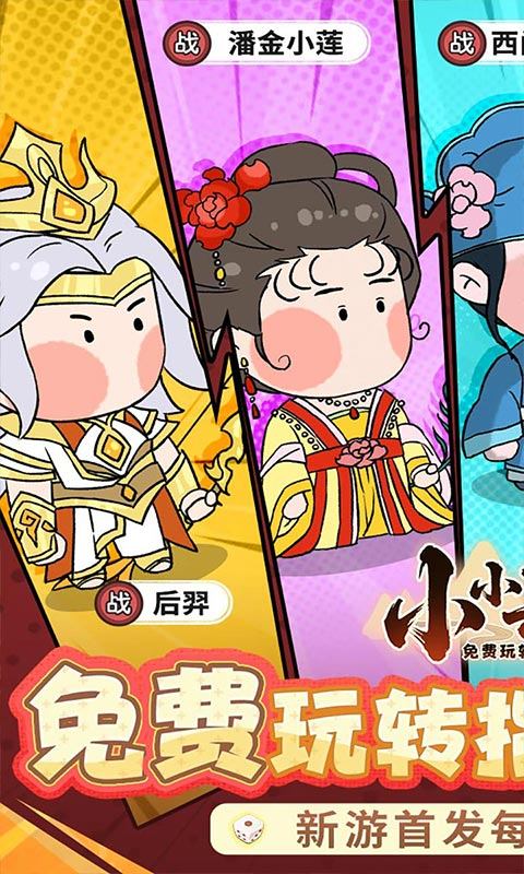 小小兵者（3.5折大富翁免费版）游戏截图1